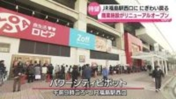 「時間つぶせなくて困っていた」JR福島駅西口のエキナカに商業施設がリニューアルオープン