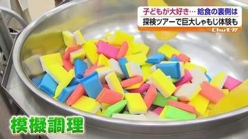 福島市の学校給食センターを親子で探検　給食づくりの裏側に「感謝して食べたい」