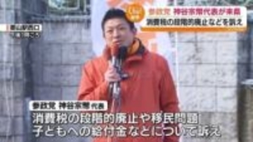 「所得が減り人口は激減し外国人が…」郡山市に参政党の神谷代表　福島