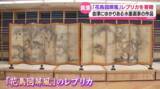 「「花鳥図屏風」のレプリカ　県に寄贈　雪村周継が会津の地で描いたといわれる作品」の画像1