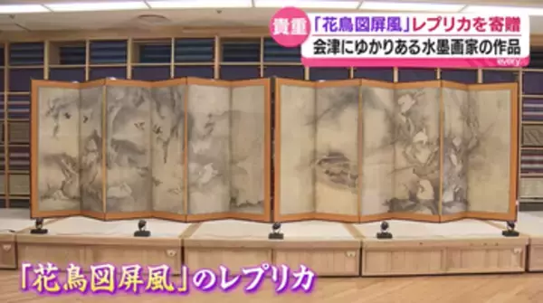 「花鳥図屏風」のレプリカ　県に寄贈　雪村周継が会津の地で描いたといわれる作品