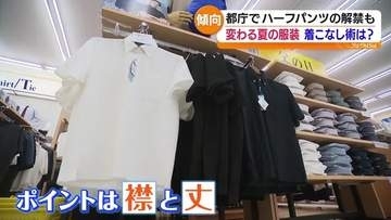 クールビスもどんどんカジュアルに　ビジネスシーンでも相手を不快にさせない着こなし術