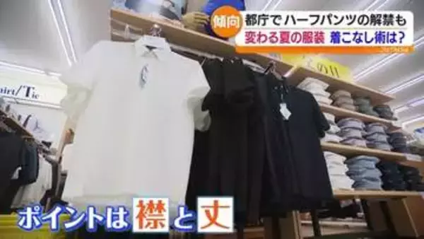 クールビスもどんどんカジュアルに　ビジネスシーンでも相手を不快にさせない着こなし術