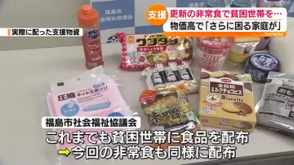 非常食を貧困世帯へ寄付　物価高で広がる支援の輪　福島