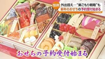 早くもお正月準備　郡山市でおせち商戦始まる　物価高でも人気期待