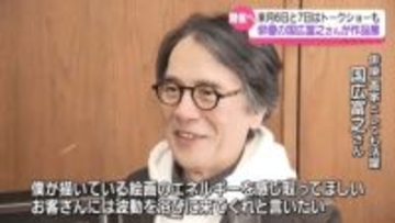 「波動を浴びに来てくれ」俳優の国広富之さんが個展をPR　福島