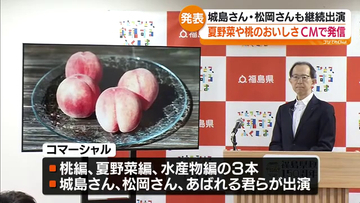 福島産農林水産物PRへ　新CMにあばれる君も出演　福島