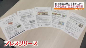 町の企業が「伝え方」を特訓！自社商品の魅力を上手にＰＲ・福島