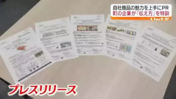 町の企業が「伝え方」を特訓！自社商品の魅力を上手にＰＲ・福島