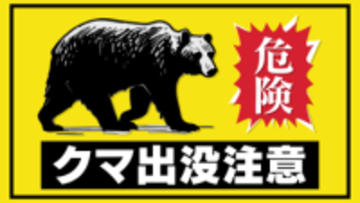 【クマ出没注意】会津若松市湯川南で河川敷を歩く体長約１メートルのクマ１頭目撃
