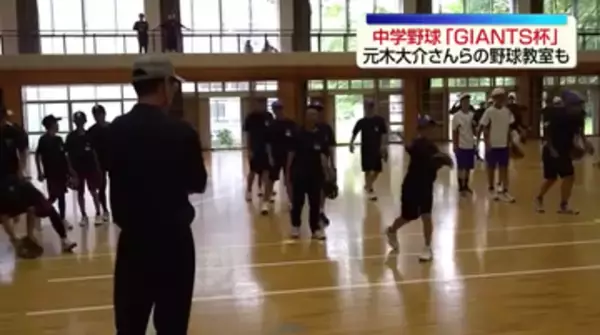 福島県中学野球「GIANTS杯」　試合の合間に元木大介さんらによる野球教室も