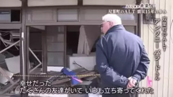 双葉町の外国語指導助手　震災と原発事故から１５年　これまでの思い