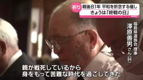 終戦の日 「日本の平和と世界の平和を祈る」各地で平和を祈念する催し　福島