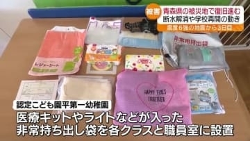 「後発地震注意情報」発表中　いわき市の幼稚園で備えの点検　備品や非常用持ち出し袋
