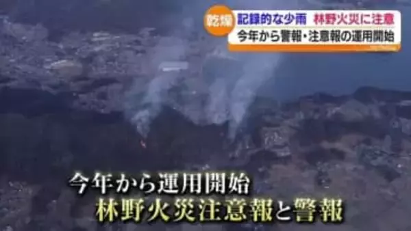 林野火災注意報…警報の際ルールを守らないと30万円以下の罰金または拘留の可能性も　福島