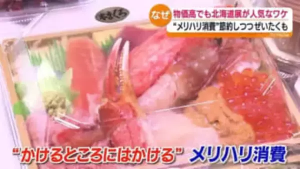 「かなり奮発して買い物されてるなと…」大人気の北海道展で“メリハリ消費”　福島