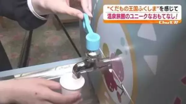 まさに子どもの夢！蛇口をひねって出てくるのは…　福島