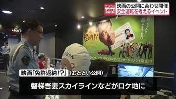 映画『免許返納!?』公開に合わせ運転能力を測定！「運転してるときの目線がちょっと足りないかな」福島