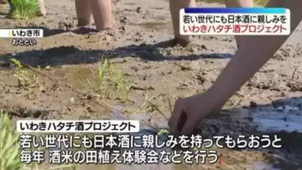 若い世代も日本酒に親しみを「いわきハタチ酒プロジェクト」　福島
