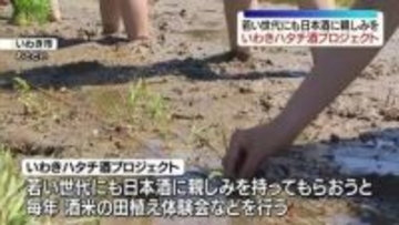 若い世代も日本酒に親しみを「いわきハタチ酒プロジェクト」　福島
