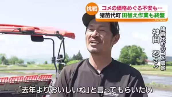 猪苗代で「世界一」へ挑む田植え 令和の米騒動見据え備蓄米に一部回避の判断も　福島