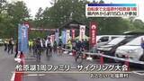 「今年で４０回目の開催「桧原湖１周ファミリーサイクリング大会」“山塩ラーメン”癒やしも」の画像1
