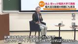 「「私たちのプライドというのは…」福島大学“揶揄”ネット動画問題で池上彰さんが言及　福島」の画像1