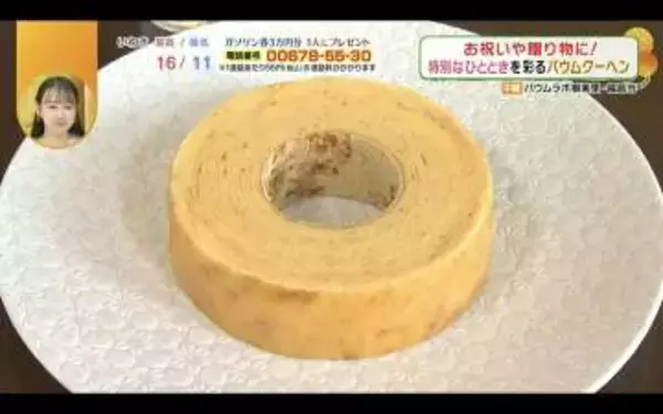 福島市の専門店が手がける10種類の米粉バウムクーヘン！お祝いや贈り物にもピッタリなグルテンフリーの癒しスイーツ