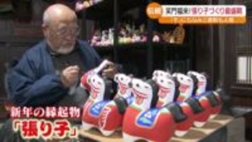 「来年がうまく行くように」新年に向けた準備　笑福うまと三春駒づくり　福島