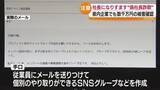 「数千万円の被害が出た企業も…全国で相次ぐ「ニセ社長詐欺」　社内ルールの確認を　福島」の画像1
