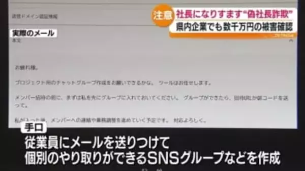 数千万円の被害が出た企業も…全国で相次ぐ「ニセ社長詐欺」　社内ルールの確認を　福島
