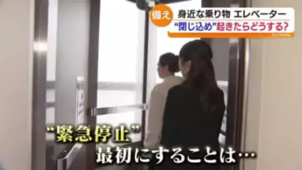 東京スカイツリーでリスク浮かび上がる…エレベーター緊急停止したらどうすれば？「こちらのボタンを…」　福島