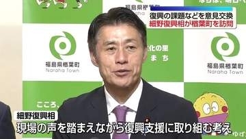 細野復興相が楢葉町訪問　町長と復興の課題や移住促進策を意見交換・福島
