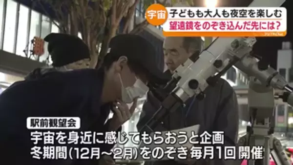 「本当だ！見える！」郡山駅前で月と星の観望会 次回は5月23日　福島