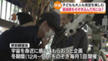 「本当だ！見える！」郡山駅前で月と星の観望会 次回は5月23日　福島