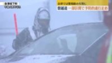 会津の一部地域に大雪警報・福島