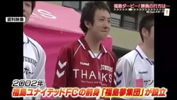 今シーズン2回目の福島ダービー！勝つのはどっち？　福島