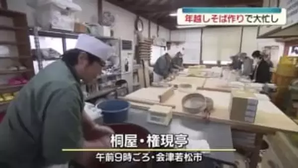 年越しそば作りで大忙し「細く長く１年間元気に」思いを込め約1000食用意