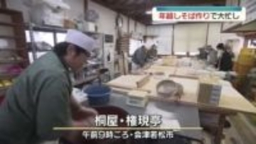 年越しそば作りで大忙し「細く長く１年間元気に」思いを込め約1000食用意