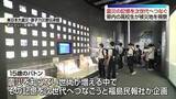 「震災と原発事故の記憶を次世代へつなぐプロジェクト　県内の高校生が被災地視察」の画像1