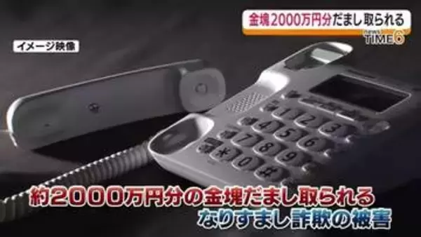 「金を買ってください」偽警官が誘導 いわきで約2000万円の被害　福島