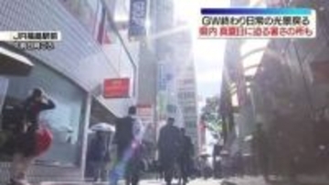 「切り替えなきゃ」GW終了…県内は真夏日に迫る暑さの所も　福島