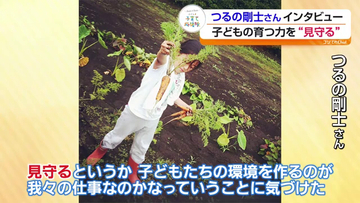 つるの剛士さんが語る子育て論　「心配を信頼に変える」　福島