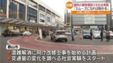 慢性的な渋滞…JR郡山駅西口周辺で社会実験スタート　混雑解消へ新たな乗降場を設置