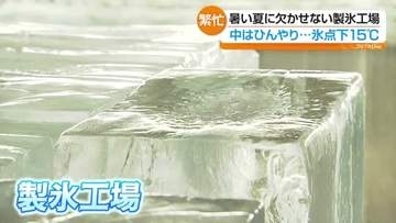 福島県内 猛暑日なしも…観光客「蒸し暑くびっくり」 製氷工場は「待ちに待った暑さ」