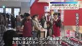 「「福島の発展にもなる」JR福島駅の西口に「ロピア」がオープン　福島」の画像1