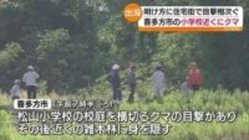 クマの出没相次ぎ　喜多方市の小学校で“運動会を延期”・福島