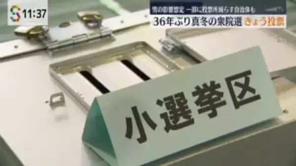 ２月８日は衆院選の投票日　福島県内の投票所でも貴重な一票を投じる