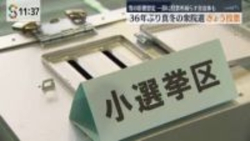 ２月８日は衆院選の投票日　福島県内の投票所でも貴重な一票を投じる