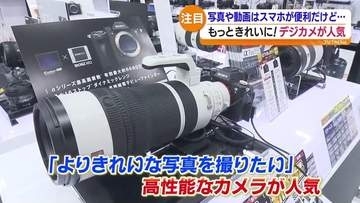 「よりきれいな写真を！」スマホ時代でもデジカメニーズ根強く！高性能なカメラやアクションカメラが人気　福島